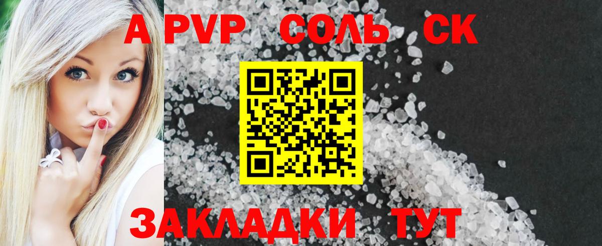 A PVP Crystall  Вход с VPN  что такое наркотик  Черняховск  A PVP крисы CK 