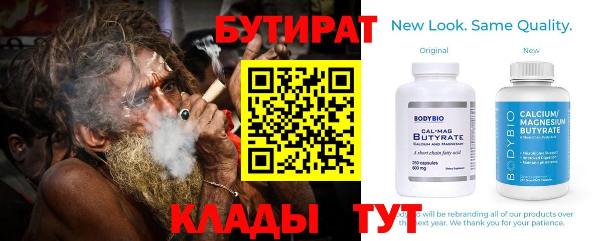 Черняховск  Бутират бутик  Вход с VPN 