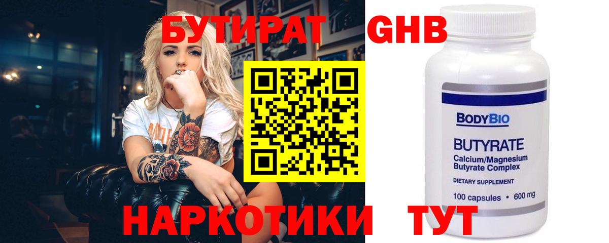 Бутират BDO Черняховск