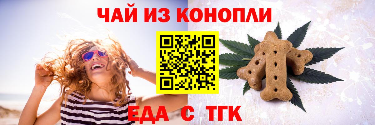 Черняховск  Печенье с ТГК конопля  Вход с VPN 