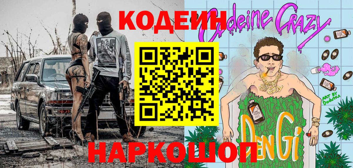 Черняховск  Codein напиток Lean (лин)  Вход с VPN 