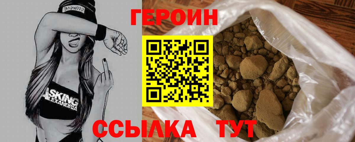 Черняховск  ГЕРОИН хмурый  Вход с VPN 