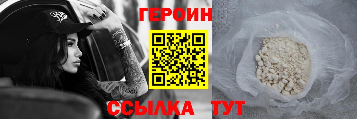 ГЕРОИН Heroin Черняховск