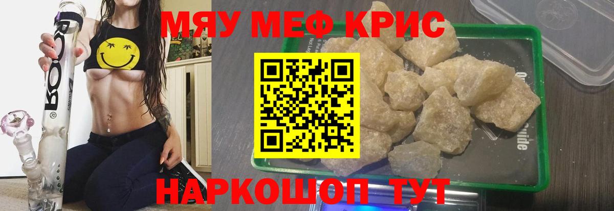 Мефедрон кристаллы Черняховск