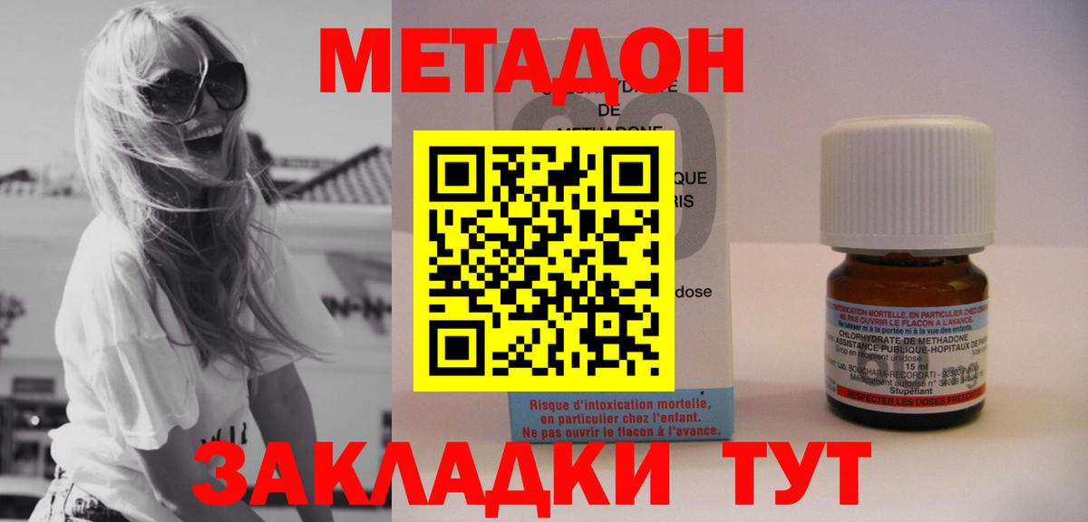 Метадон кристалл  Вход с VPN  Черняховск  Метадон methadone 