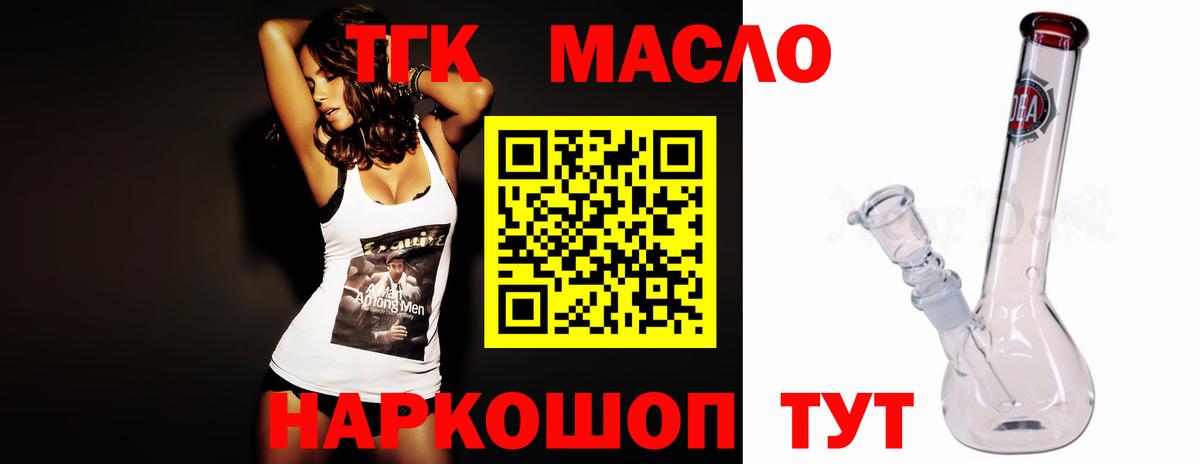 ТГК гашишное масло  Вход с VPN  Дистиллят ТГК вейп  Черняховск 